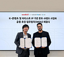 젬스톤이앤엠, 산돌과 K-콘텐츠 IP 폰트·브랜드 사업 MOU…god 김태우 참여