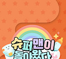 '슈퍼맨이 돌아왔다' 결방, 아시안게임 중계 여파