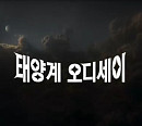 ‘동네한바퀴’ 결방, '태양계 오디세이 3부 폭풍' 편성