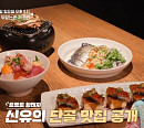 '알토란' 임동훈 셰프, 오이불고기덮밥·콩물가지냉국 레시피 공개