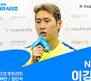 아틀레티코 마드리드 이강인 vs 맨시티, '쿠플 시리즈' 중계 쿠팡플레이