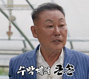 '이웃집 백만장자' 임장섭, '수박 백만장자' 성공기