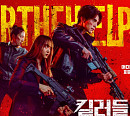 '킬러들의 쇼핑몰2' 최종 결말 공개…'바빌론 VS 머더헬프' 악연 마침표