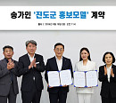 송가인, 진도군 홍보모델 재위촉…고향 빛낸다
