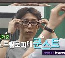 '나 혼자 산다' 다음주 예고…코드 쿤스트 커스텀 안경 제작