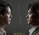‘비밀통로’, 대구 공연 마무리…김성규·이시형 명품 2인극