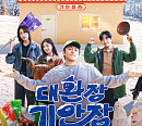 '대환장 기안장 시즌2' 설원 위 민박집 오픈