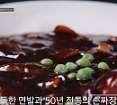 '동네의 명장들' 짜장면·돼지갈비 명장 만난다