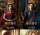 29억 뷰 웹툰 원작 '재혼 황후', 11월 4일 공개 확정