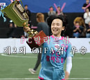 [종합] '골 때리는 그녀들' 발라드림, 지파컵 우승…다음주 핸드볼컵 개막 예고
