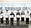한국지역난방공사, 새 윤리·인권경영 헌장 제정…변화된 환경 반영