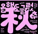 십센치, 무료 공연 ‘올해도 글렀추’ 진행…가을 낭만 무대 예고