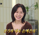 손예진, 다음주 '냉장고를 부탁해' 출연 예고…단독 게스트