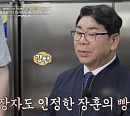 '이웃집 백만장자' 김영식 크림빵 성공기