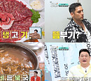 ‘어서와 한국은' 진도 소갈비듬북국·표고버섯·홍주·운림산방, 매력에 풍덩