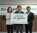 한국지역난방공사, 초등학교 유휴지에 도심 생태숲 조성