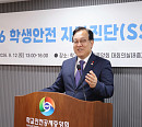 학교안전공제중앙회, 학생 기질·성향 파악해 안전사고 막는다