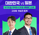 아시안게임 농구 한일전 중계, 하승진·김종규·전태풍 해설 3파전