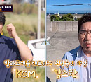 '주문하신 음식나왔쏭' KCM·김조한, 제주도 갈치조림·고기국수 맛집 알바 투입