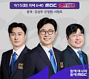 아시안게임 축구 카타르 경기 중계, 박주호·안정환·이영표 해설위원 3파전