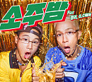 마이티 마우스 '소주밤', 경리·지상렬→박서진·예주 특급 컬래버