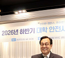 학교안전공제중앙회, 전국 대학 안전관리자 대상 실무 교육 실시