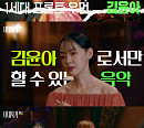 '시대목격' 자우림 김윤아의 29년 음악 인생