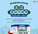 홍콩관광청, 대학교 ‘홍콩 캠퍼스 어택’…항공·숙박 이벤트