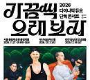 다이나믹 듀오, 콘서트 ‘가끔씩 오래 보자’ 서울·부산·대전 개최