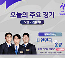 아시안 게임 야구 한국 대 홍콩, 지상파 중계 시청률 전쟁 2차전