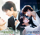 '나의 유죄인간' 임시완X설인아, '역전 포스터' 심쿵 케미