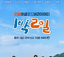'1박 2일', 동시간대 시청률 1위·갤럽 상위권 '건재'