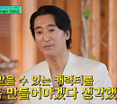 [종합] '유퀴즈' 신현준, 남미 역주행 근황 공개…다음주 '무협' 강소라 출연