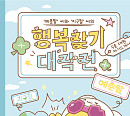최예나, 캐릭터 예춘팔·지구철 공개 “행복 찾기 대작전”