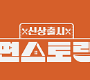 '편스토랑' 결방, '한가위 대기획 이승철 콘서트' 편성