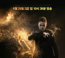이은결 30주년 마술쇼, 'THE 이은결 추석특집 매직콘서트' 방송
