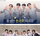 포레스텔라·뉴비트·차승환·유신 추석 인사 “풍성한 한가위 되시길”