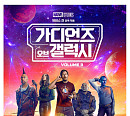 '놀라운 토요일' 결방, '가디언즈 오브 갤럭시3' 편성