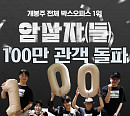‘암살자(들)’, 100만 관객 돌파…추석 극장가 점령