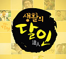 '생활의 달인' 2주 연속 결방, 아시안게임 배구·육상 중계