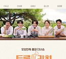 김용빈 '트롯 키친' 합류, 요리 보조부터 라이브까지