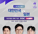 아시안게임 축구 결승 한국 vs 일본 한일전 지상파 3사 중계