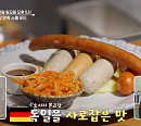 '알토란' 김병현 소세지 가게→부대찌개·두부닭국 공개