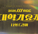 박지현, '2026 대학가요제' 뜬다