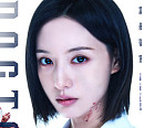 '닥터X' 등장인물 김지원→이정은, 사이다 메디컬 느와르 예고