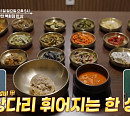 '알토란' 세종 조치원 보리밥 & 반찬가게 맛집 출격