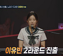 '우리들의 발라드2' 연습생 출신 이유빈→군인 김도현, 2라운드 진출