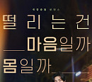 '내가 떨릴 수 있게' 남지현X김재영, 아찔한 비즈니스 로맨스 예고