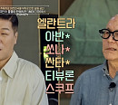 '이웃집 백만장자' 박종서 자동차 디자이너, 드림카 컬렉션 공개