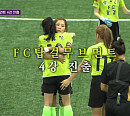 [종합] '골 때리는 그녀들' 탑걸, 월드클라쓰 3-0 완파…다음주 예고 우덕배 데뷔전